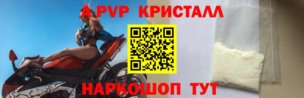 Alfa_PVP Crystall  Вход с VPN  Астрахань  А ПВП  Alfa_PVP кристаллы 