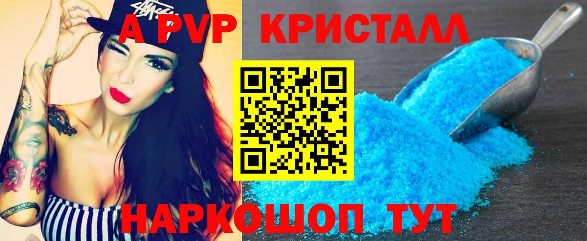 Alfa_PVP Crystall Астрахань