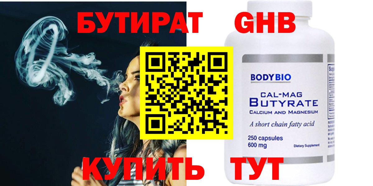 БУТИРАТ BDO 33%  Вход с VPN  Астрахань 