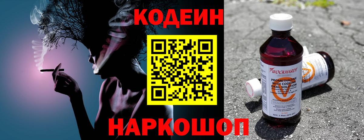 Кодеиновый сироп Lean напиток Lean (лин) Астрахань