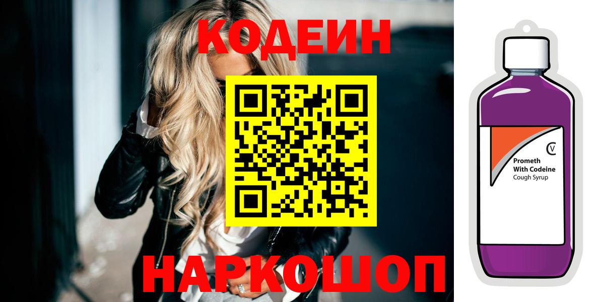 Codein напиток Lean (лин)  Вход с VPN  Кодеиновый сироп Lean напиток Lean (лин)  Астрахань 