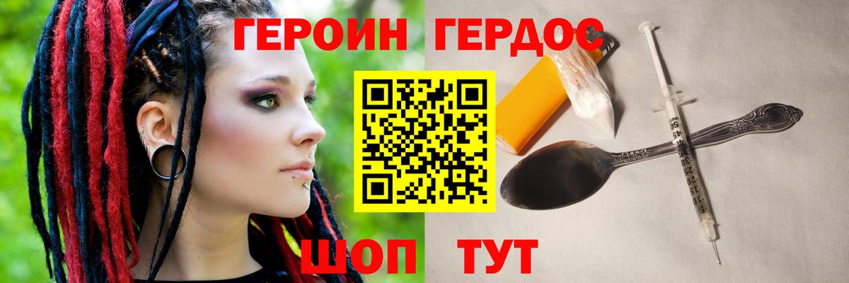 Героин герыч  Вход с VPN  Астрахань 