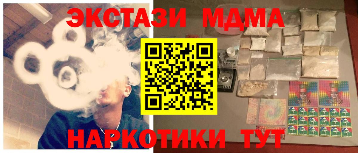 Астрахань  МДМА crystal  Вход с VPN  МДМА  МДМА Molly 