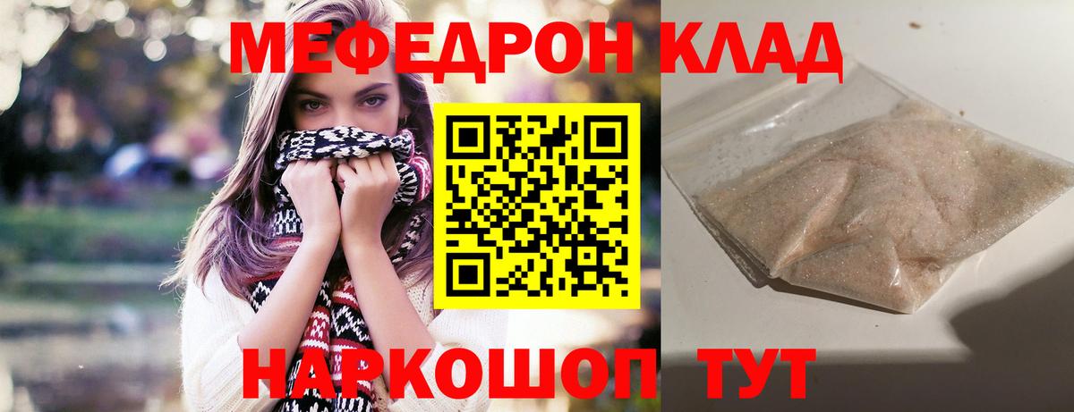МЕФ мяу мяу  Вход с VPN  Меф  МЯУ-МЯУ VHQ  МЯУ-МЯУ  Астрахань 